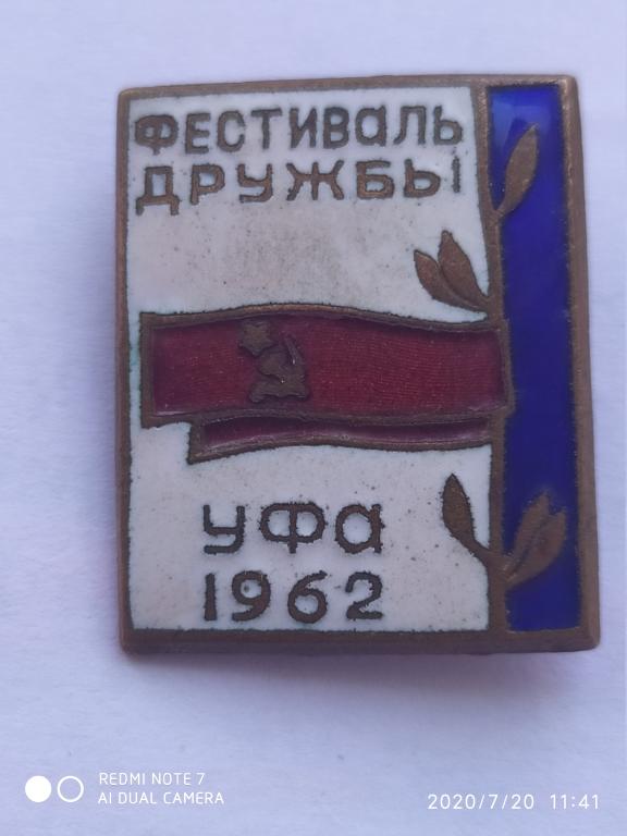 Значок Уфа, Фестиваль дружбы, 1962 г, тяжелый, эмаль