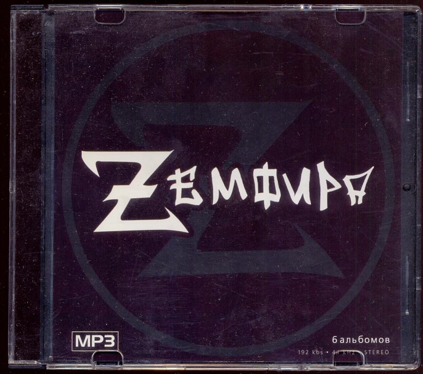 ЗЕМФИРА  - Mp 3 Коллекция - лицензия 2000-2005 сингл + 4 альбома