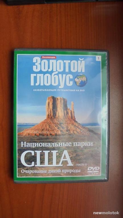 dvd Золотой глобус США национальные парки часть 1