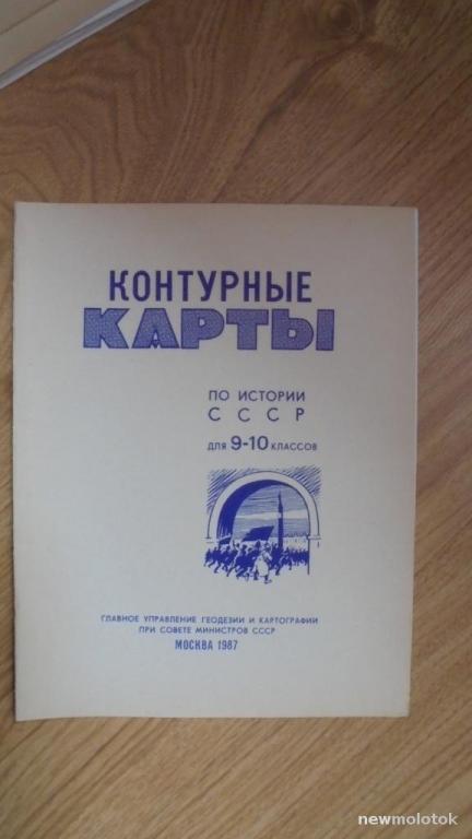 Контурные карты 9-10 класс 1987