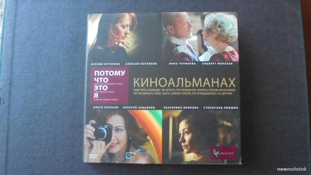 dvd потому что это я киноальманах чурикова