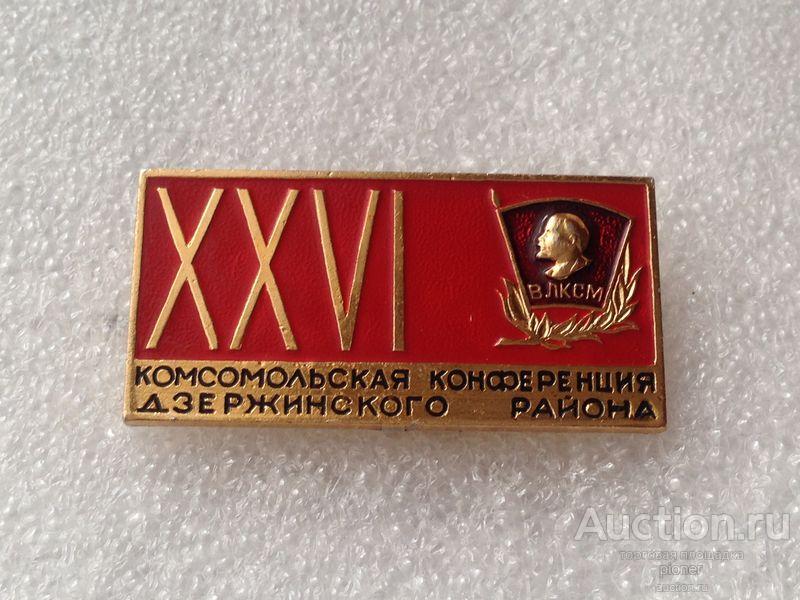 Комсомол 26