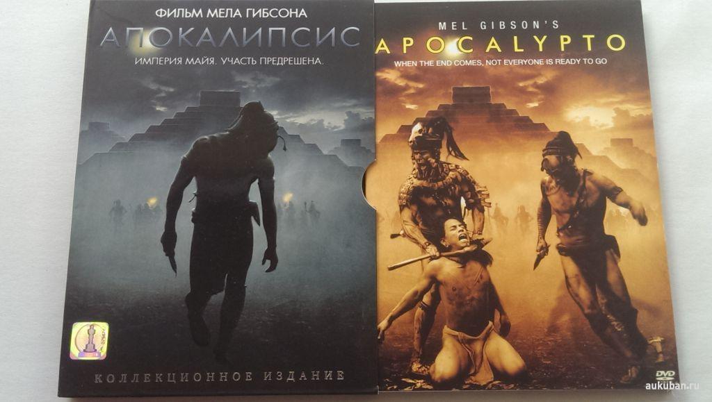 Апокалипсис - Apocalypto - 2006/США/nm