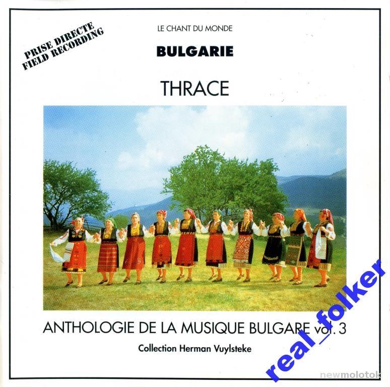BULGARIE Anthologie Vol.3 Thrace (Болгарский фолк), CD Germany