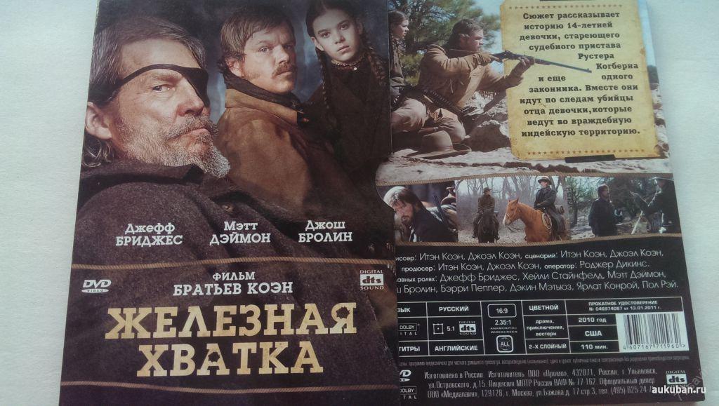 Железная хватка  - True Grit - 2010/USA/nm
