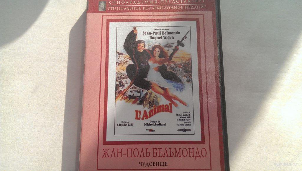 Чудовище - L'animal - 77/Франция/nm