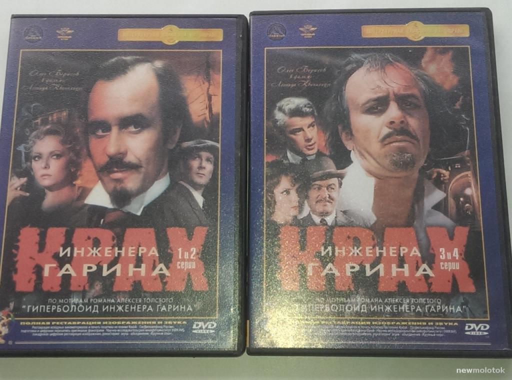 Крах инженера Гарина (мини-сериал) - 1973/СССР/nm