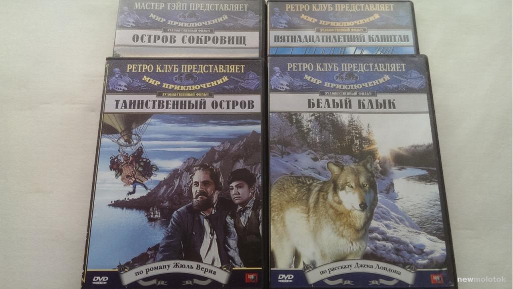 Пятнадцатилетний капитан - Таинственный остров - Белый клык - Остров сокровищ /СССР 