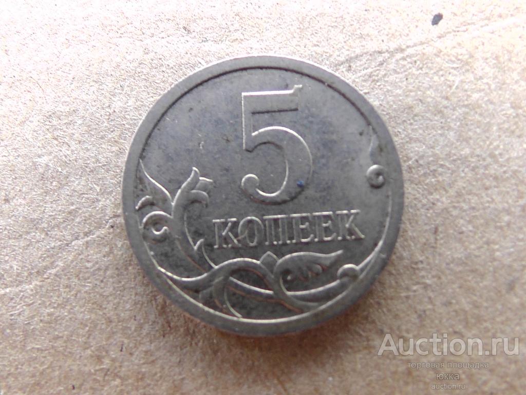 5 коп 2009 год, сп, VF