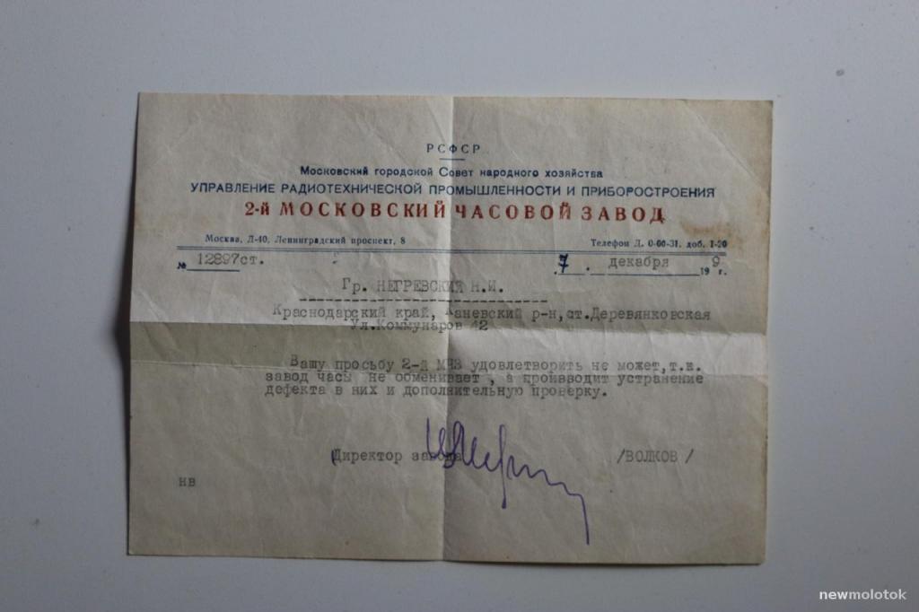 ответ Московского часового завода на запрос о замене часов