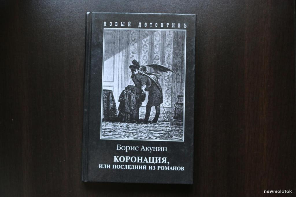 Коронация Акунин фото.