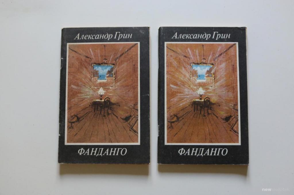 Фанданго Грин рассказы 1988