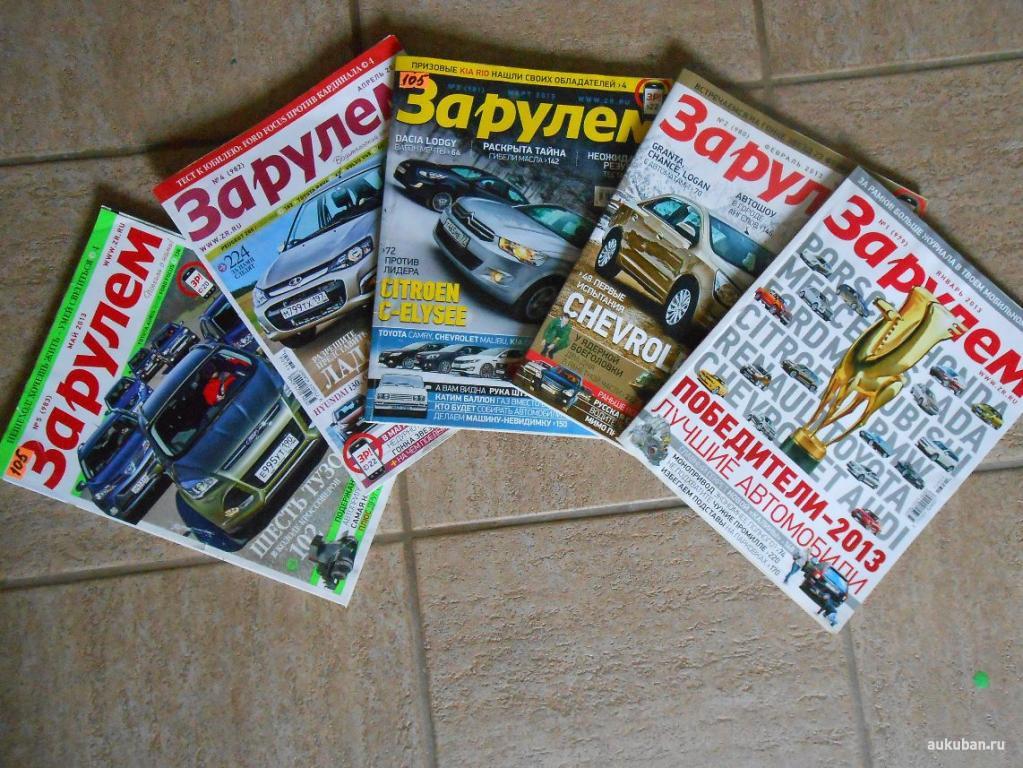 журналы За рулем 2013 г.
