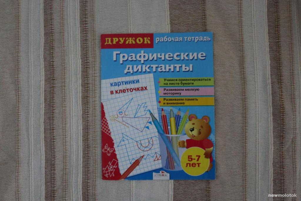 Графические диктанты по клеткам Дружок