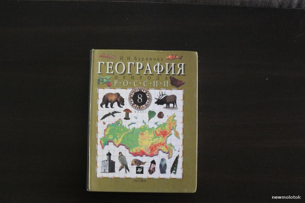Учебник География 8 класс Баринова — покупайте на Auction.ru по выгодной  цене. Лот из Краснодарский край, Джубга. Продавец MTiVi. Лот 167107300186454