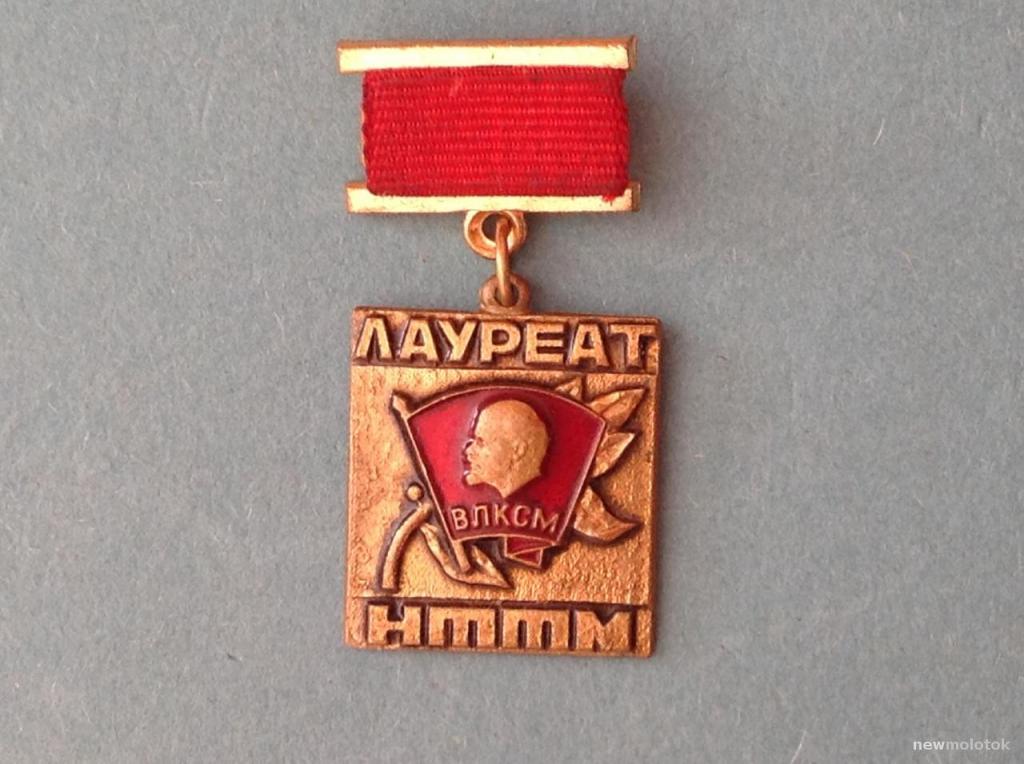 Лауреат комсомола. Значок лауреат НТТМ. Знак ВЛКСМ НТТМ. Значок лауреат НТТМ Ленинград. НТТМ СССР.