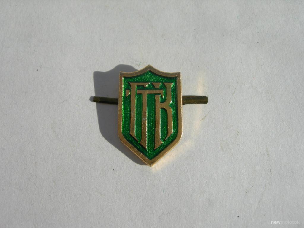 Знак ГТК Государственный таможенный комитет таможня 1990-е годы