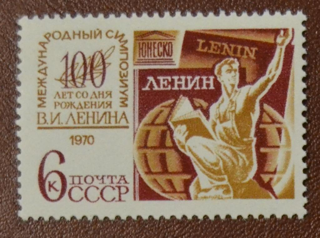 СССР 1970 г. Международный симпозиум ЮНЕСКО Ленин 100 лет   MNH