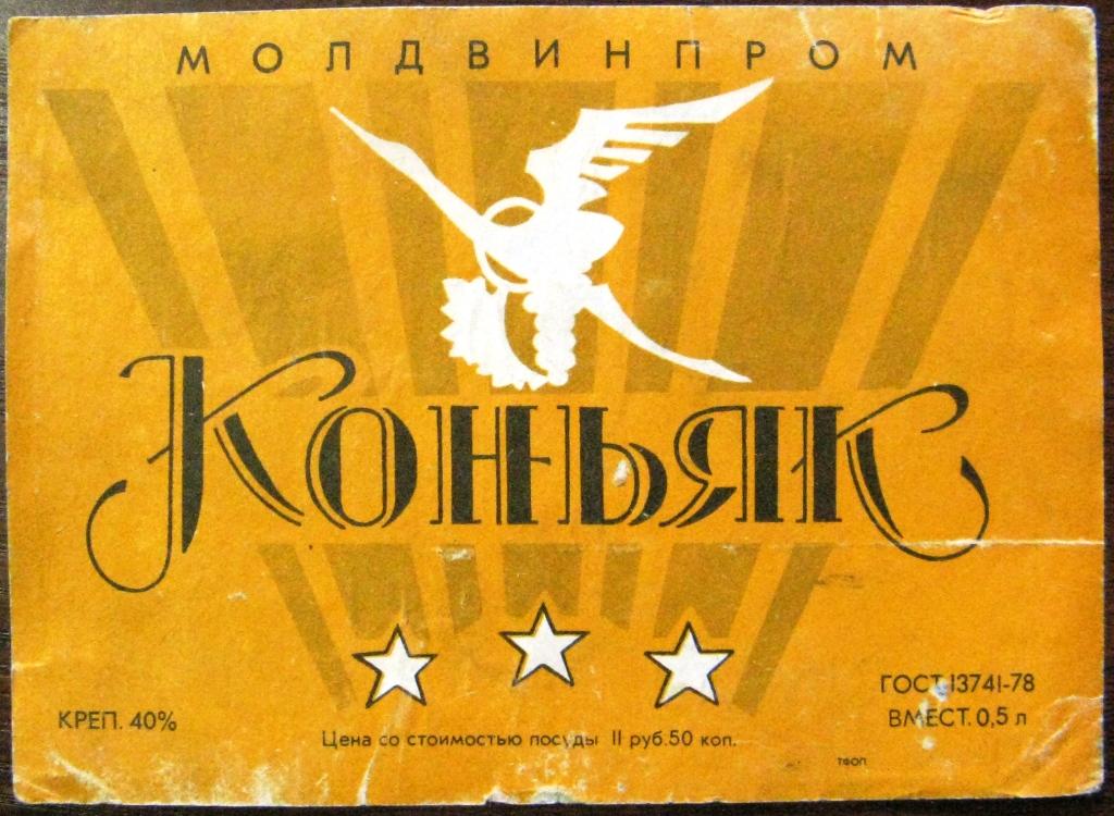 Коньяк 1953 Года Купить В Москве