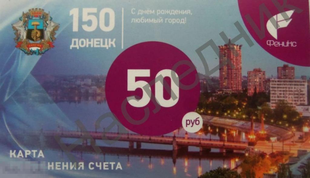 Карта феникс днр