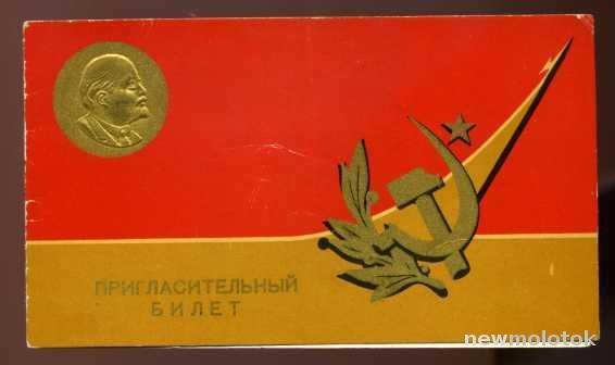 Приглашение Ссср