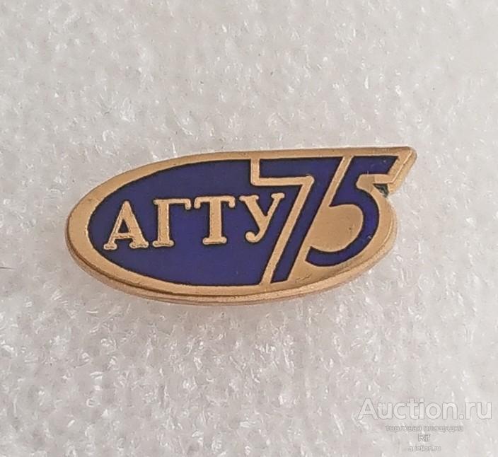 75 лет АГТУ - Архангельский государственный технический университет САФУ Архангельск бывший АЛТИ