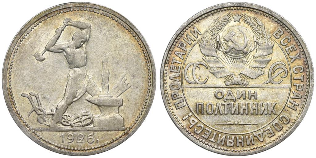 Как выглядит полтинник 1929 года ОДИН ПОЛТИННИК 1926 года, ПЛ