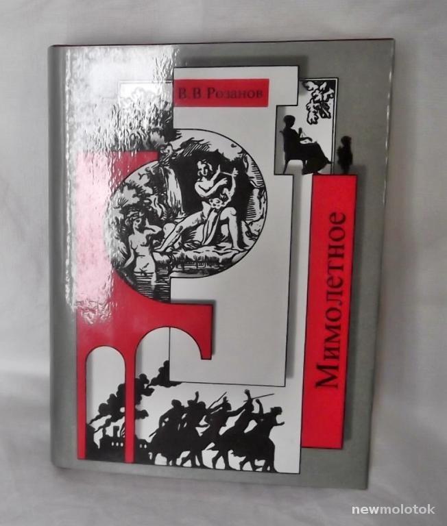 Розанов В.В. собрание сочинений в шести томах