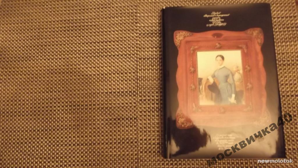 Русский акварельный и карандашный портрет (19 век)