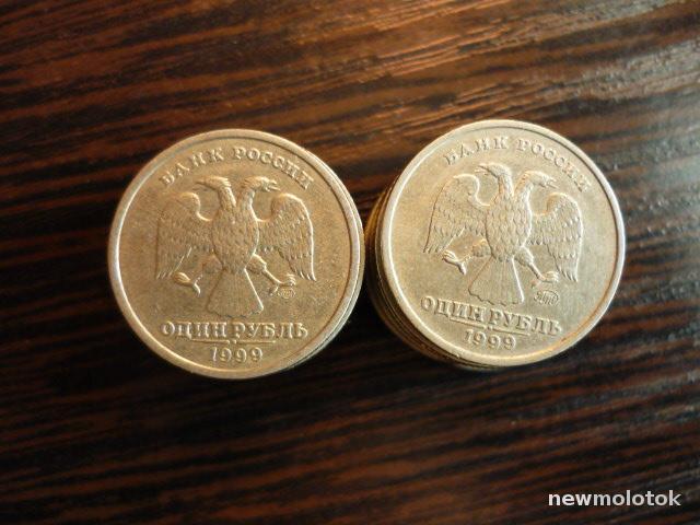 1 рубль 1999 год ммд и спмд