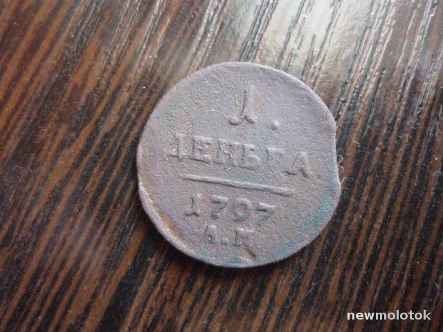 1 деньга 1797 год ам . оригинал