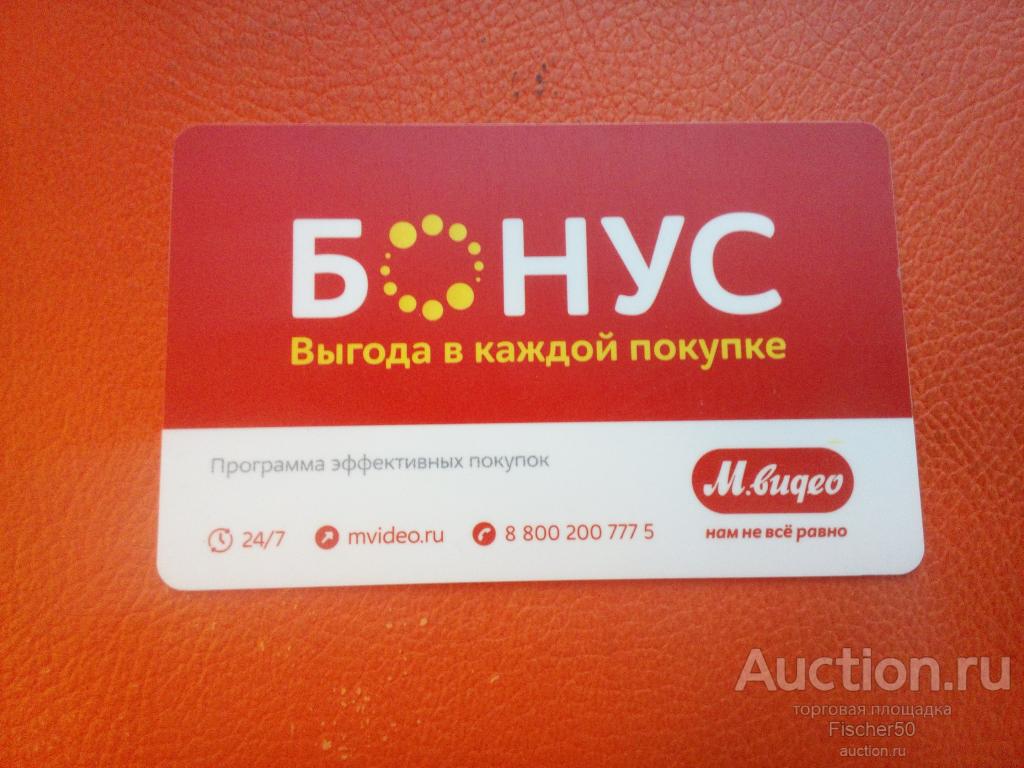 карта  пластиковая дисконтная скидочная  сеть магазинов М Видео  г. Ижевск (к 94)