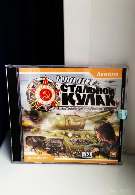 Компьютерная игра Вторая мировая: Стальной кулак для PC
