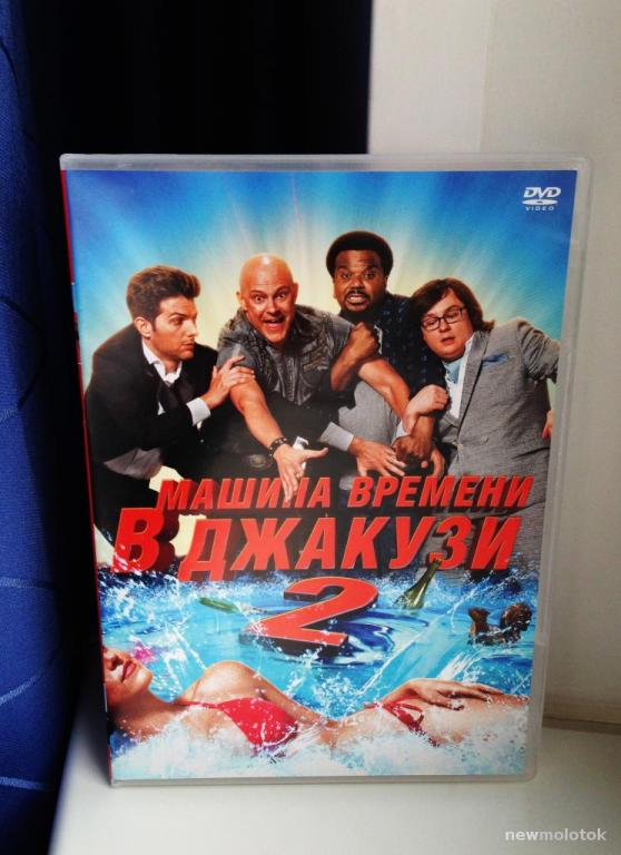 Фильм "Машина времени / В джакузи 2"