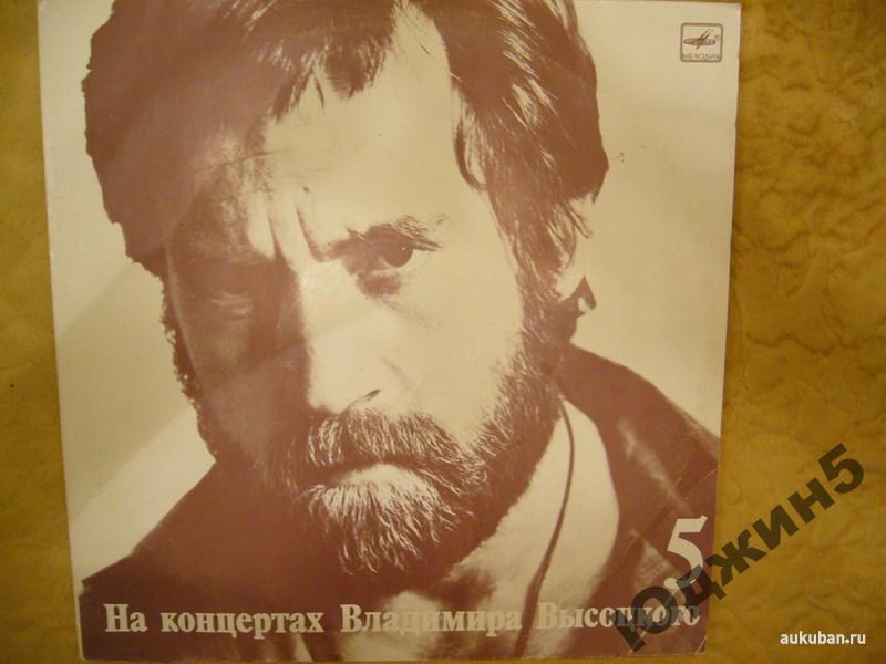 На концертах Владимира Высоцкого 5