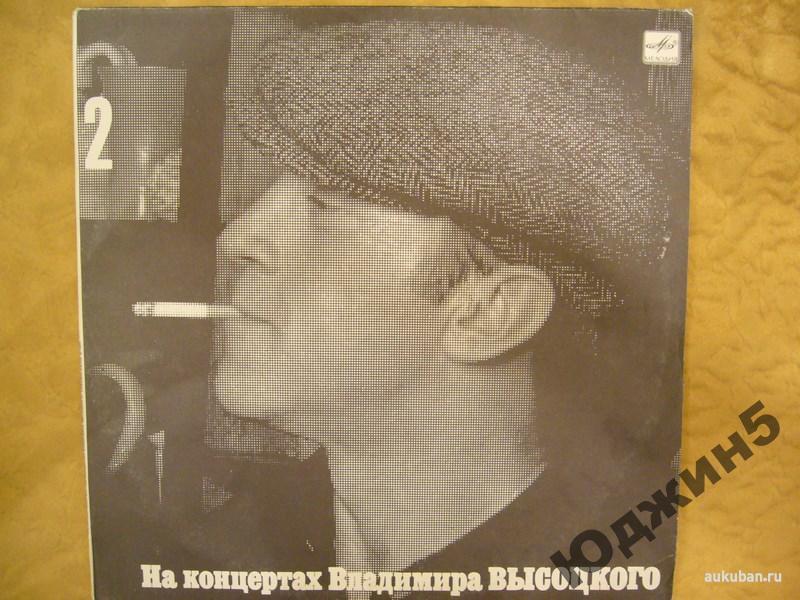 На концертах Владимира Высоцкого - 2