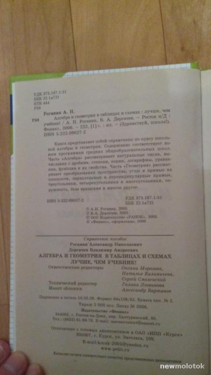Алгебра и геометрия в таблицах и схемах