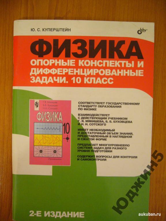 Физика- Куперштейн-опорные конспекты