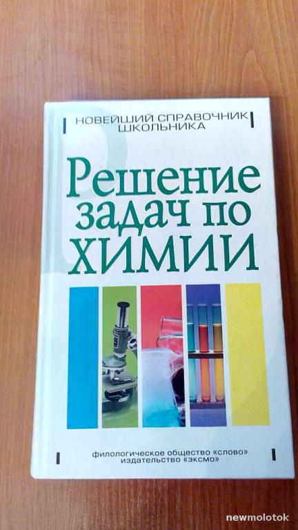 Решение задач по Химии Е,В, Шипуло 