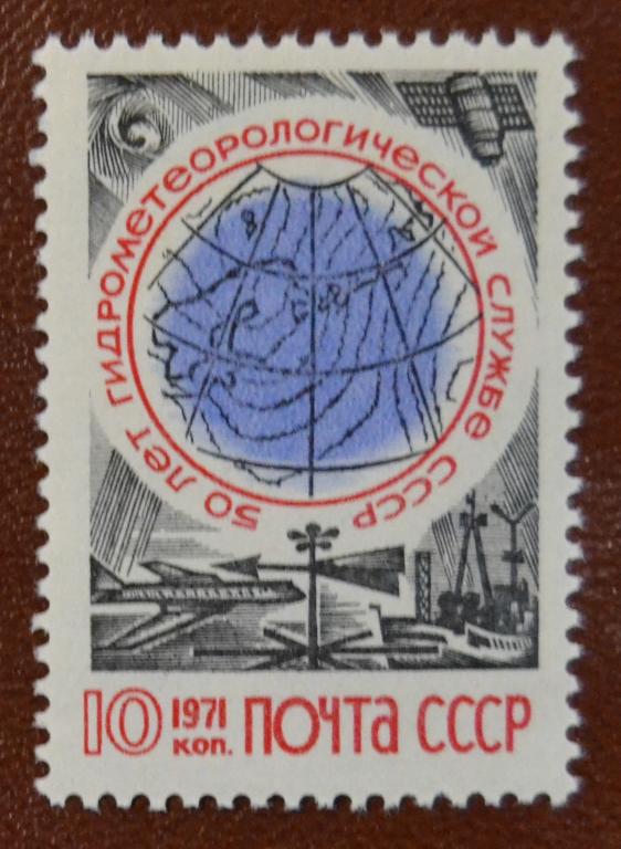 СССР 1971 г.  50 лет Гидрометеорологической службе СССР   MNH