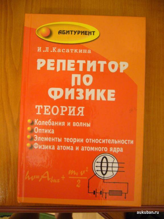 Репетитор по Физике - Теория