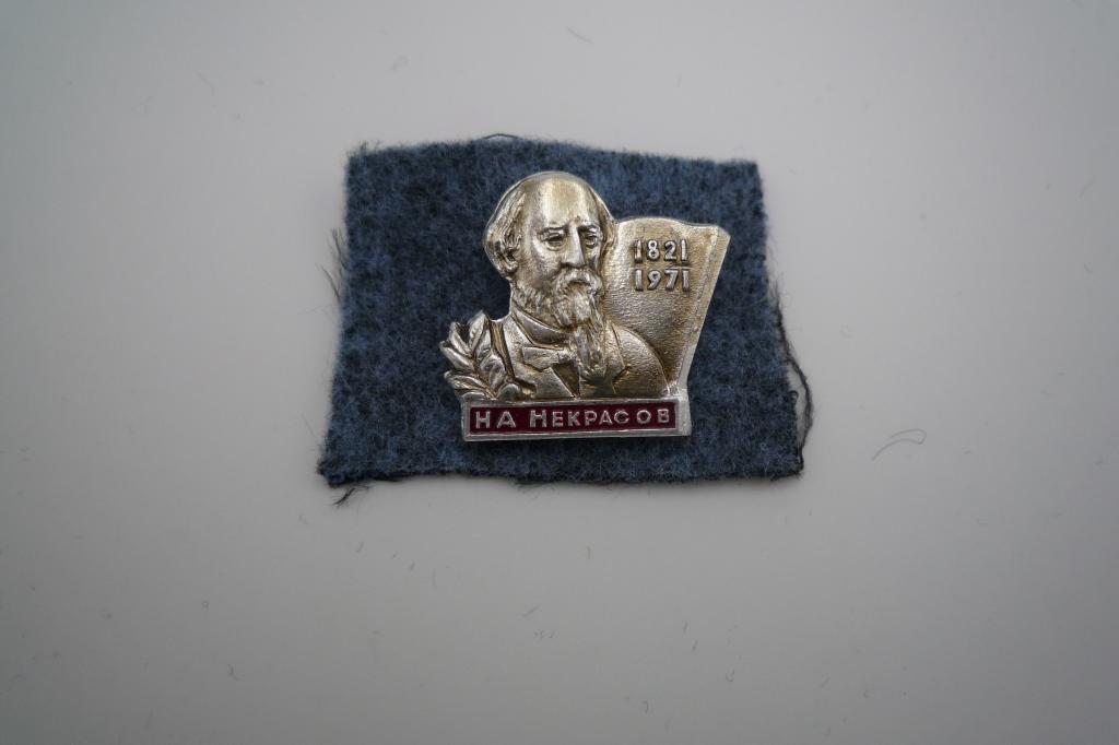 Н. А, Некрасов  1821-1971