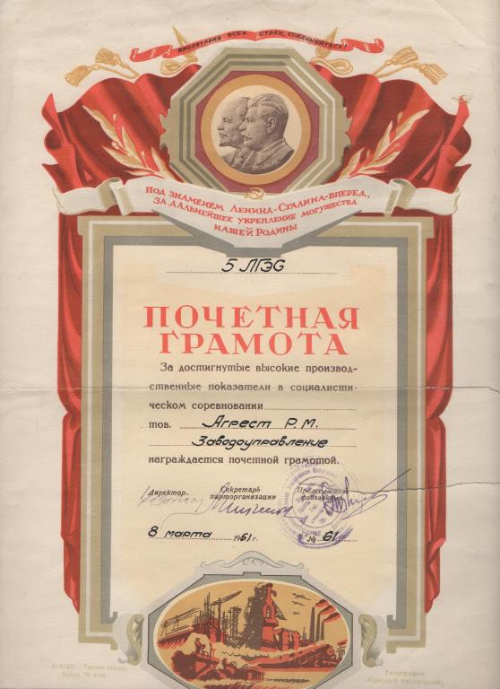 1951 г. Грамота. Ленин. Сталин.