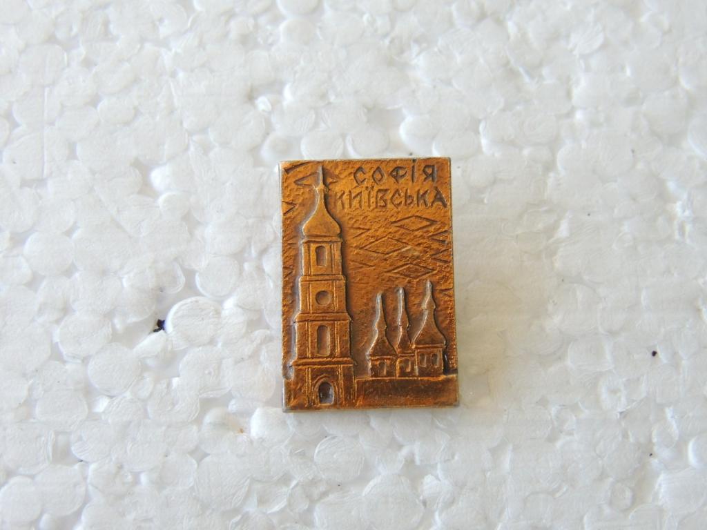 Значок Геральдика София Киевская №214