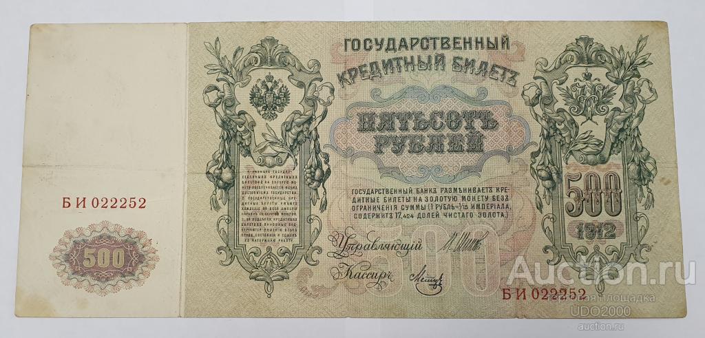 Россия 500 рублей 1912 в хорошем состоянии бона купюра крепкая