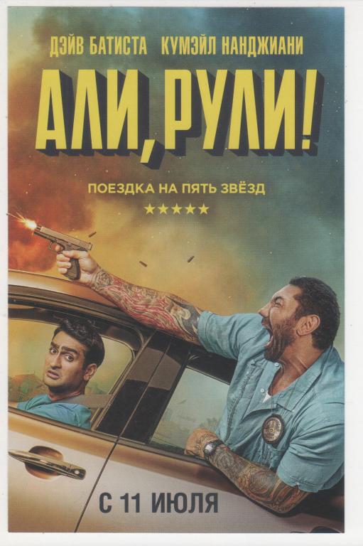 КИНО *Али, рули!* Рекламный флаер (184)