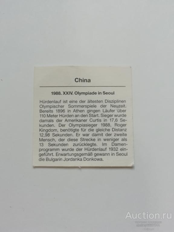 Сертификат к серебряной монете 1988. XXIV Олимпиада в Сеуле (Бег с препятствиями) Китай