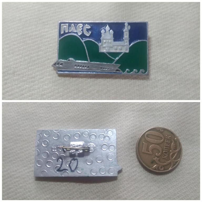 Плес город река речфлот церковь знак значок