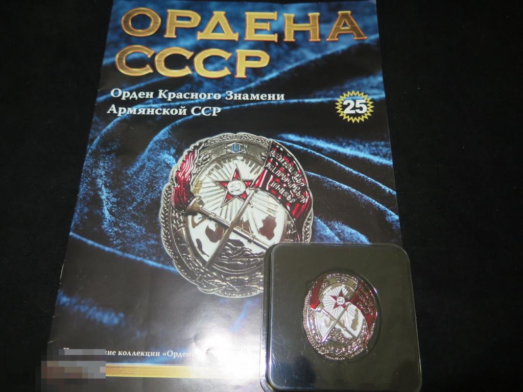 574А СССР Орден  Красного Знамени Армянской ССР