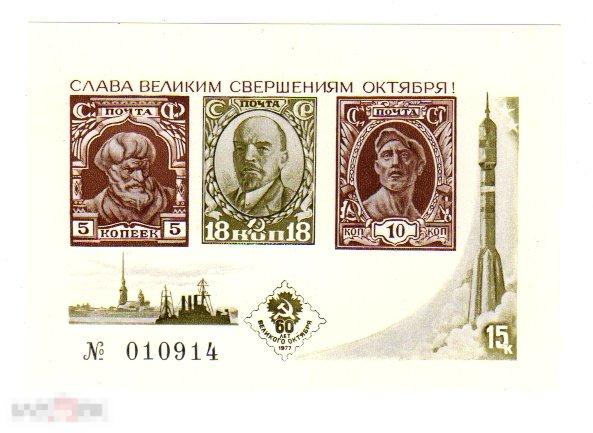 443 СССР марки 1977 почтовый блок 60 лет великого октября 1 блок